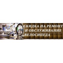 Услуги веломастерской